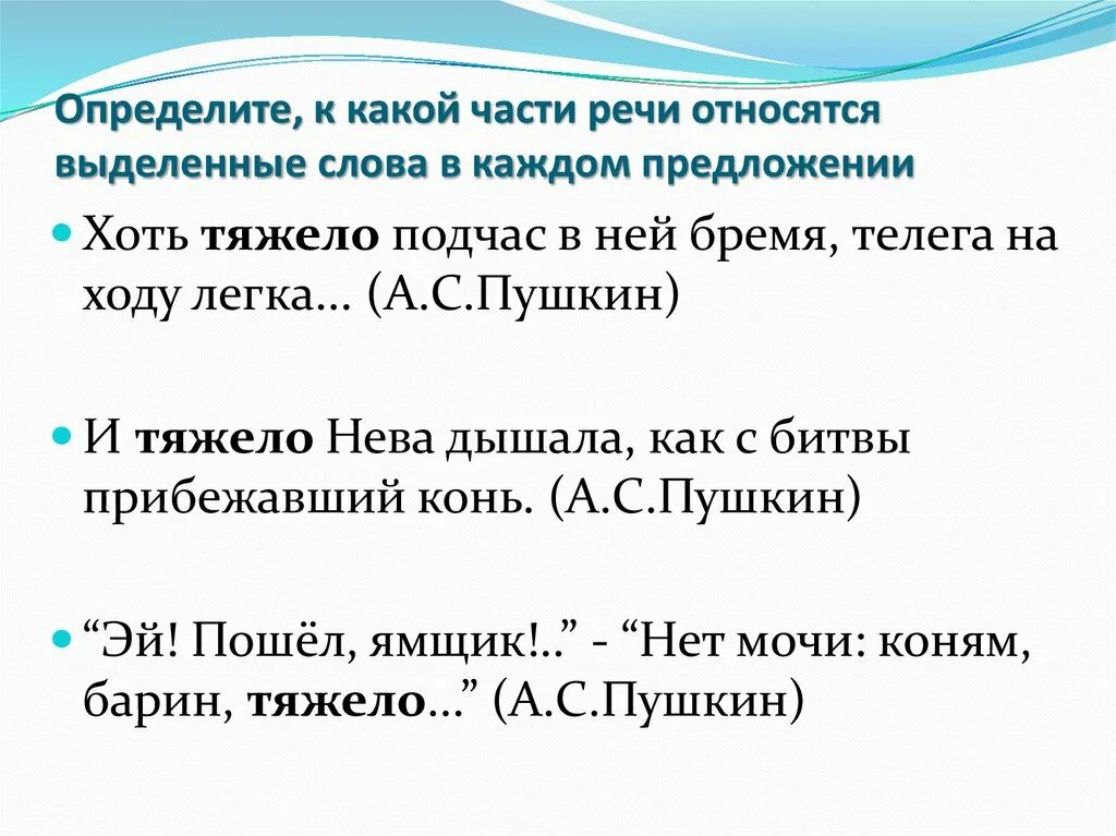 Определите части речи слов в предложении. Чтобы определить к какой части речи относится слово.