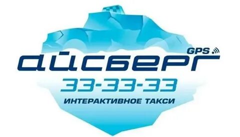 Такси айсберг шебекино