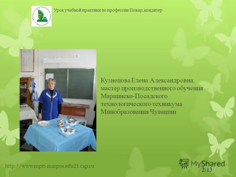 уроки учебной практики по профессии повар. открытый урок повар кондитер. заключение по учебной практике повара. презентация на тему производственная практика повар. учебная практика по профессии повар.