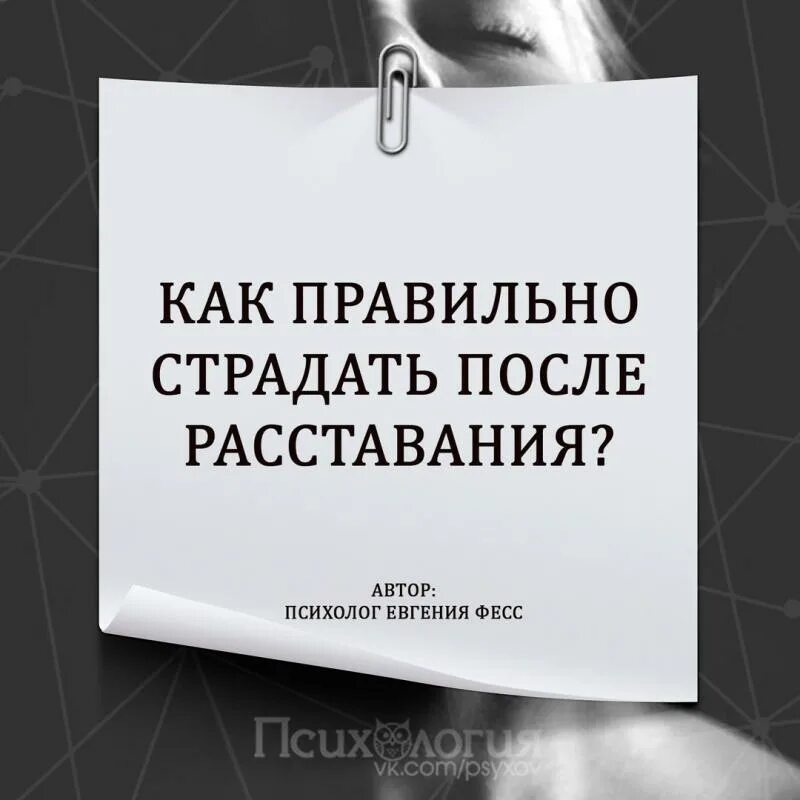 Как правильно страдать. Страдать надо правильно и. Как правильно страдать советы. Мучаемся как правильно.