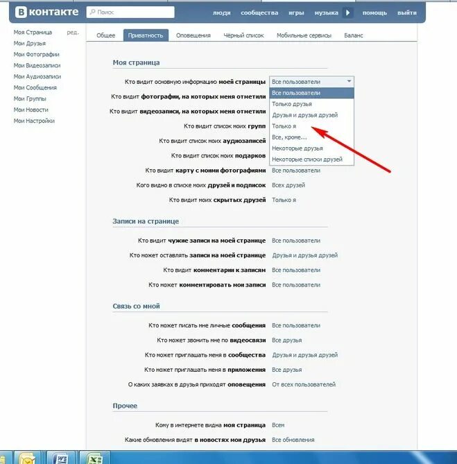 Как открыть страницу вконтакте. Как ограничить доступ к странице в ВК. Как ограничиио в ВК страницу. Как ограничить доступ человеку в ВК. Как закрыть доступ к странице в ВК.