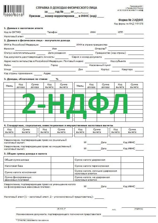 Сбербанк ипотека справка по форме банка 2023. Справка с работы для ипотеки. Справка физическому лицу. Справка о доходах для ипотеки. Справка 2 НДФЛ образец.