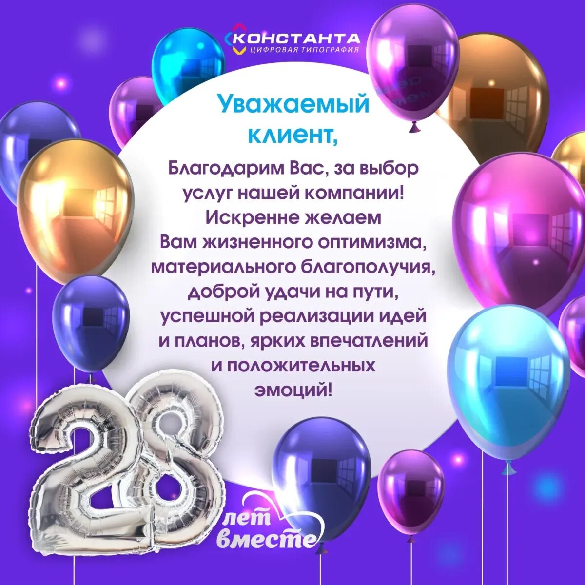 Поздравляю 28 лет