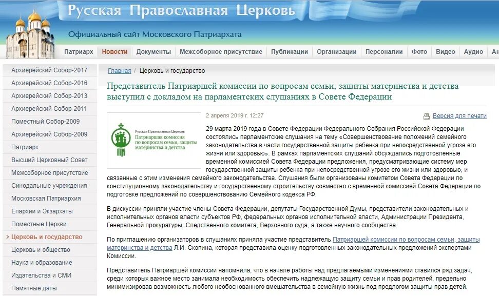 Указ митрополита. Патриарх документы. Патриаршая комиссия по вопросам семьи. Московский патриархат г москва. Указ патриарха.