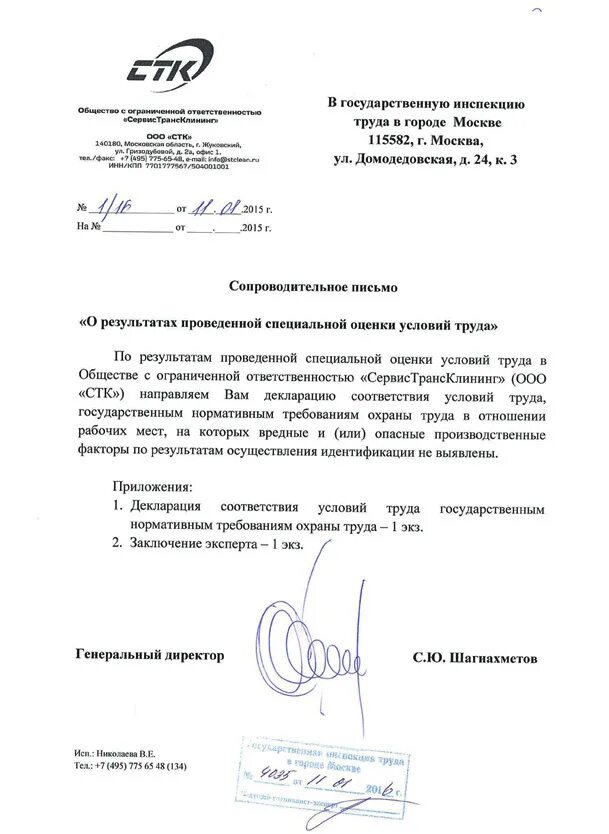 Направляем настоящим письмом