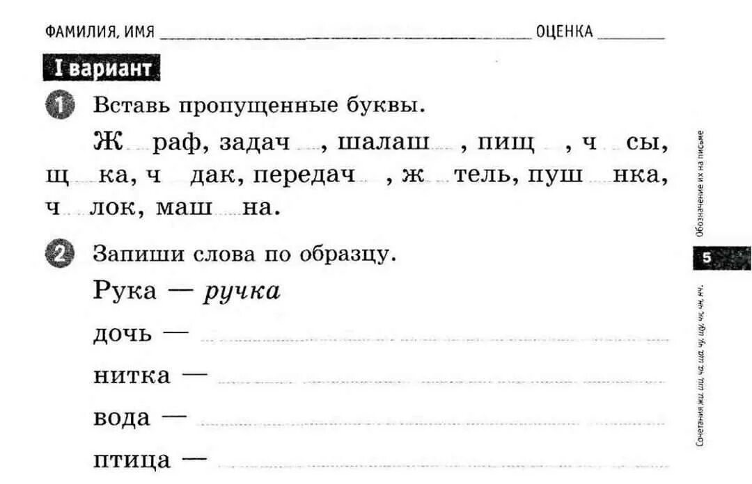 Интересные задания по русскому языку 3 класс. Задания для детей 1 класса по русскому. Задания для 1 кл по русскому языку. Занимательный русский язык 5 класс. Тесты задания для 1 класса по русскому языку.
