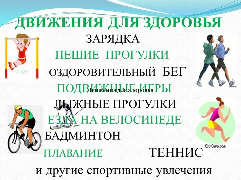 Значение движений для ребенка