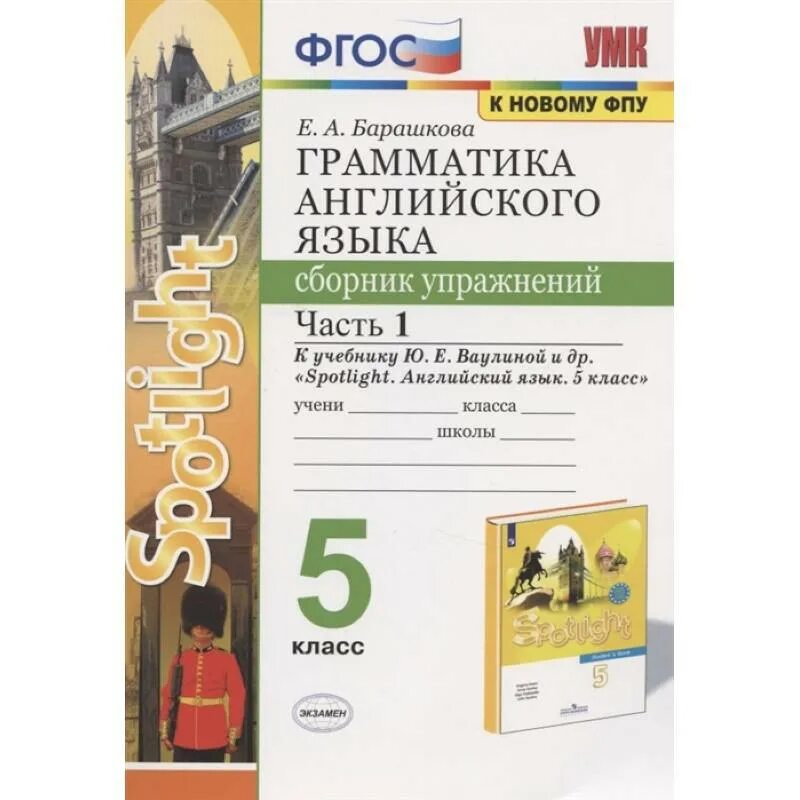 Кузовлев 5 умк. Английский язык 5 класс новый фгос. Английский язык 5 класс новый фгос. А. Английский язык 5 класс новый фгос.