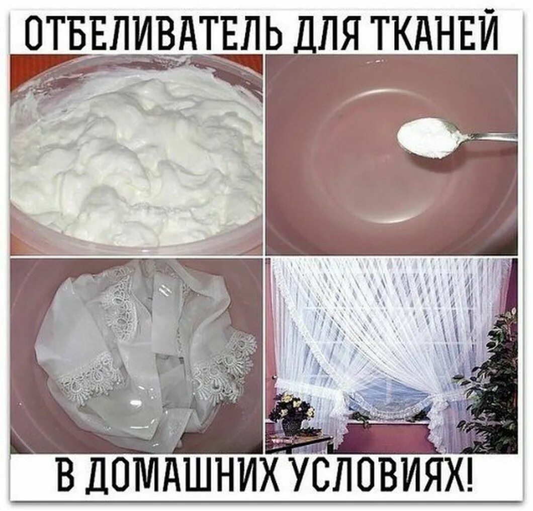 Как отбелить желтизну на белом. Отбелить тюль. отбеливание белые вещи.