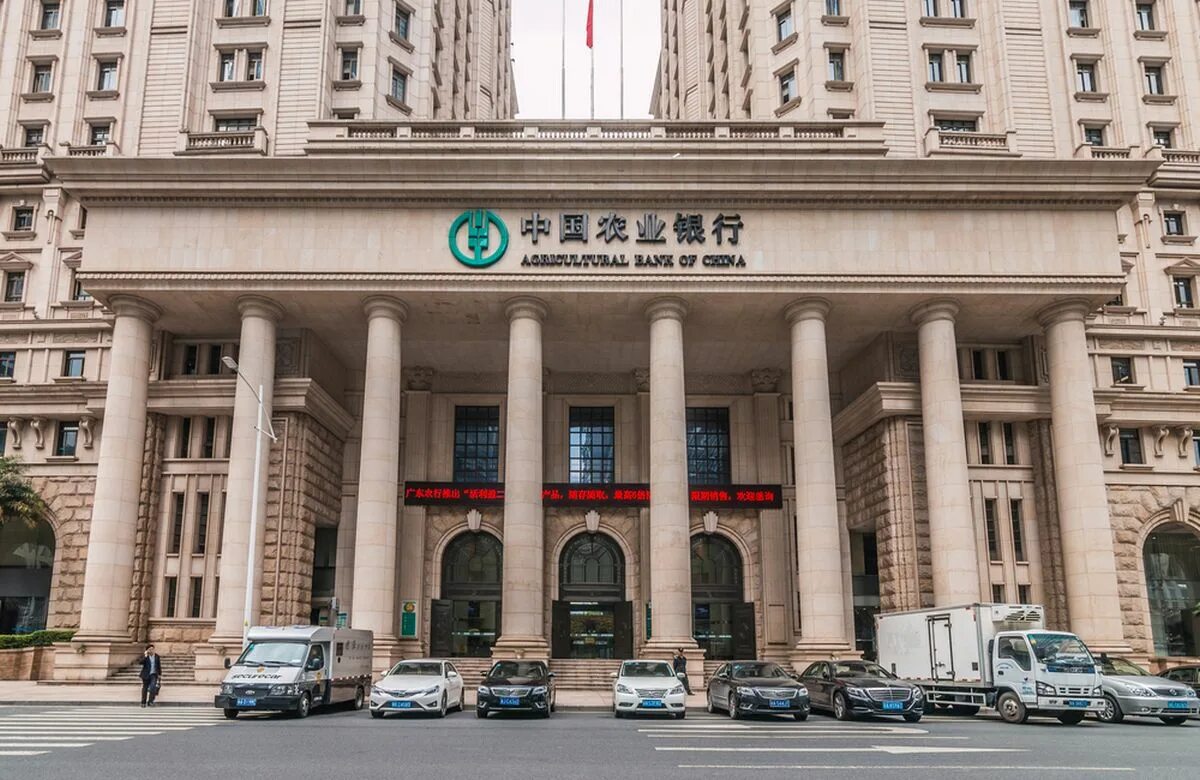 Цб других стран. Agricultural Bank of China. Китайский сельскохозяйственный банк(Agricultural Bank of China). Банк сельскохозяйственного развития Китая. Agricultural Bank (ABC)..