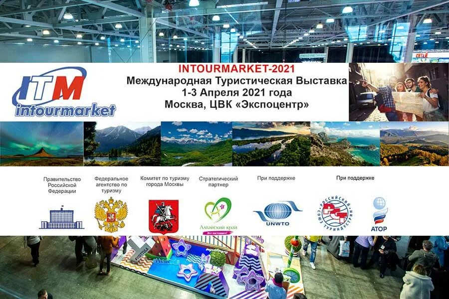 Интурмаркет 2022 Международная Туристская выставка. Международной туристической выставке «Интурмаркет». Международная туристическая выставка «Интурмаркет 2022»г. Москва. Интурмаркет 2022 Международная Туристская выставка логотип.