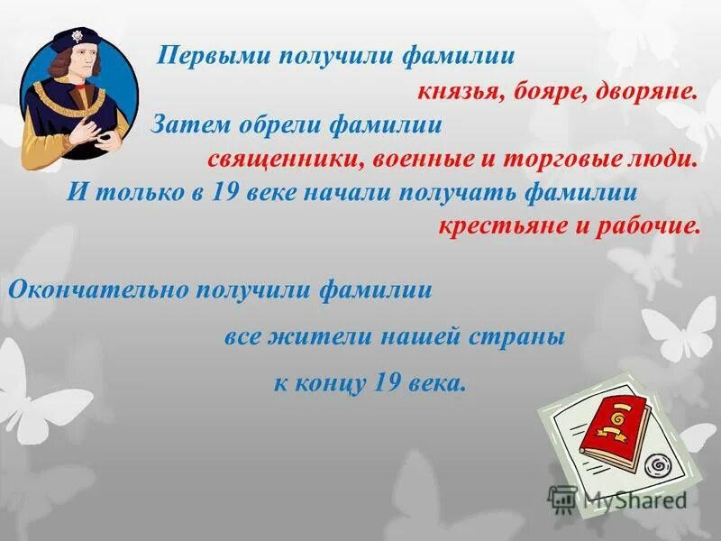 происхождение фамилии. как люди получают фамилию. фамилии образованные от прозвищ. фамилия огородов. русские фамилии на руси.