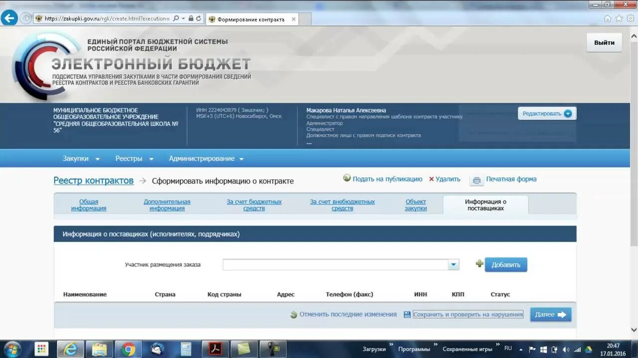 Реестр контрактов размещение контракта. Реестр контрактов по 44 ФЗ. Реестр договоров ЕИС. Дополнительное соглашение в ЕИС. Платежки в еис