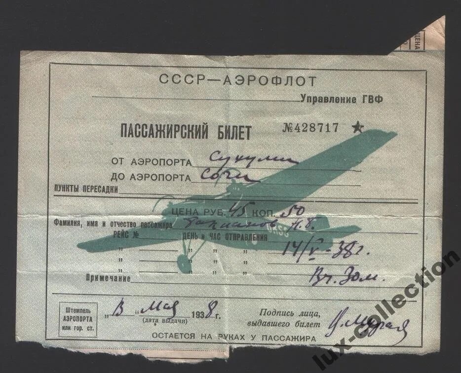 Билет аэрофлот отчество. Билет Аэрофлот. Советский билет Аэрофлот. Старые авиабилеты. Старый билет Аэрофлота.