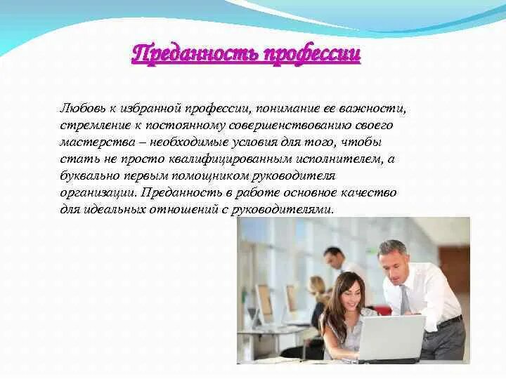 Что дает человеку его профессия. Любовь к профессии. Любовь к своей профессии. Преданность к своей профессии. Высказывания о любви к профессии.