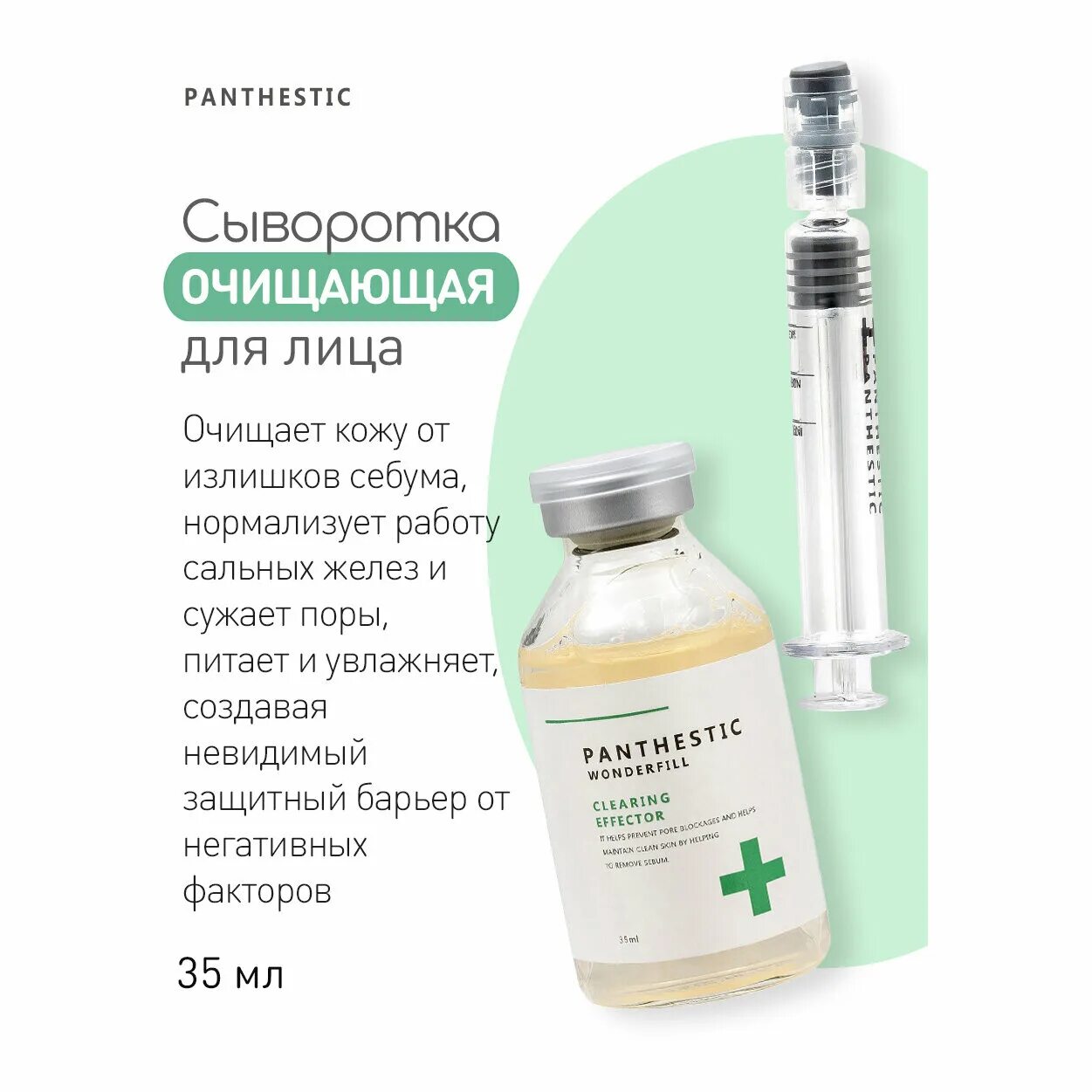 Clear сыворотка отзывы. [Panthestiс (Evas Cosmetics)] сыворотка для лица Wonderfill clearing Effector, 35 мл. Evas Cosmetics сыворотка для лица Wonderfill thermapill. Очистка сывороток. Сыворотка для лица pantheistic Wonderfill.