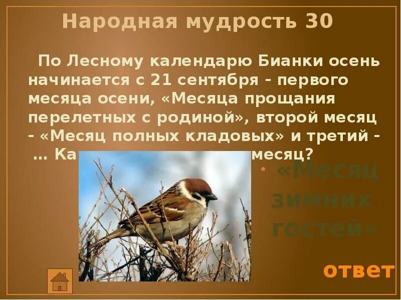 Месяц прощания с родиной бианки. Бианки. Октябрь. Рассказ о природе 3 класс литературное чтен. Презентация бианки 2 класс школа россии фгос.