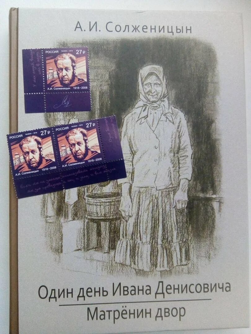 Матренин двор является примером деревенской прозы. Матренин двор обложка книги. матренин двор и один день ивана денисовича.