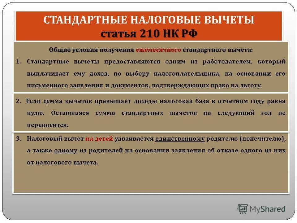 Сумма налогового вычета на ребенка в 2022. Стандартные налоговые вычеты на детей ндфл. Вычет ндфл на детей. Сумма стандартного вычета на ребенка инвалида. Стандартные вычеты на детей.