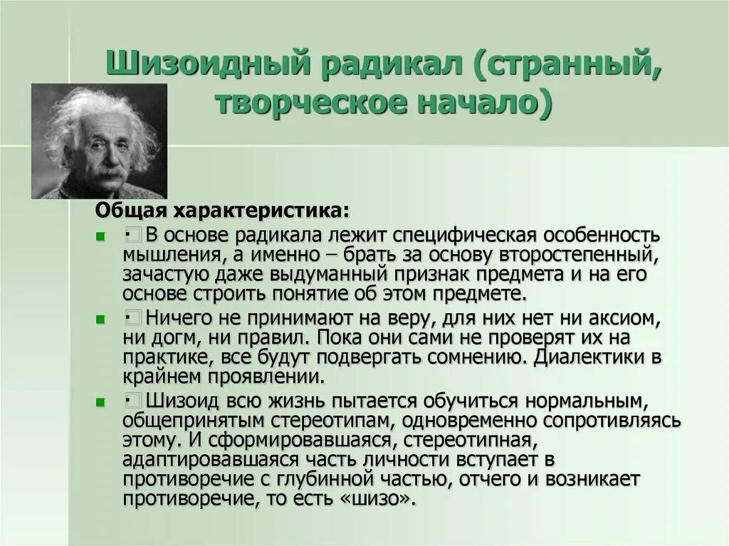 Люди с шизоидным расстройством личности. Шизоид Тип личности. Шизоидный психотип личности. Шизоидная акцентуация личности. Шизоидный радикал личности.