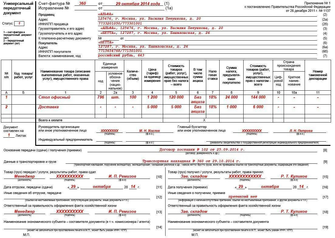 Упд изменения 2024. УПД форма n MMB-20-3/96. Форма счет-фактура УПД. Счет фактура и УПД со статусом 2. Склад в УПД В 1с.