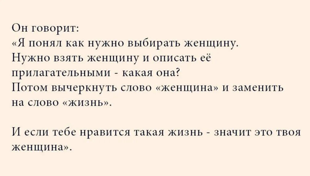 Я понял как нужно выбирать женщину. Как выбрать женщину. Как выбрать. Женщину нужно выбирать.