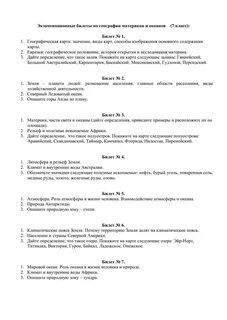 Экзаменационные билеты по год