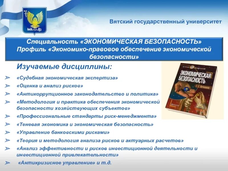 Темы по экономической безопасности. Экономико-правовое обеспечение экономической безопасности. Правовое обеспечение экономической безопасности. Экономика правовое обеспечение экономической безопасности. Экономическая безопасность дисциплины.