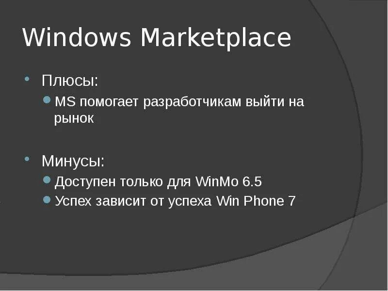 Маркетплейсы украины. Windows marketplace. Маркетплейс Windows. Маркетплейс плюсы. Маркетплейс Украина.