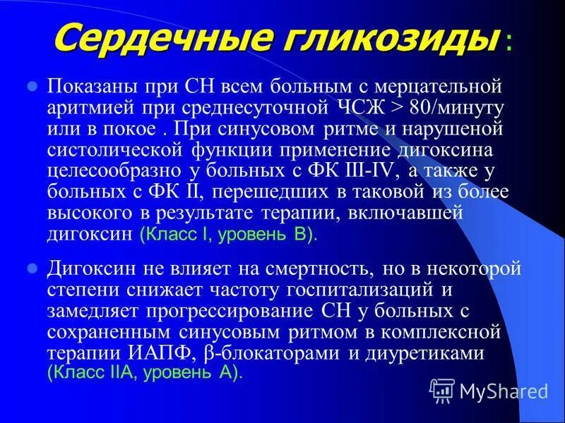 Введение сердечных гликозидов. Сердечные гликозиды показаны. Сердечные гликозиды при шоке. Сердечные гликозиды при нарушении ритма. Сердечные гликозиды при анафилактическом шоке.