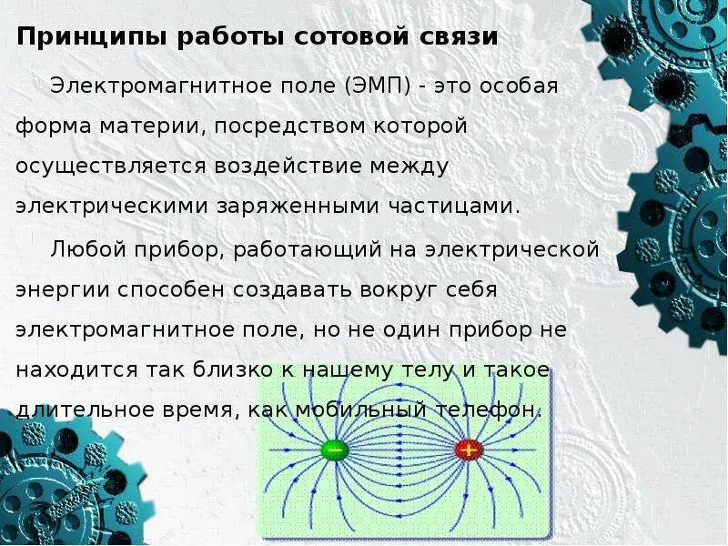 Сеть мобильных телефонов. Принцип работы мобильной телефонной связи. Сотовая связь. Системы мобильной связи. Схема работы сотовой связи кратко.