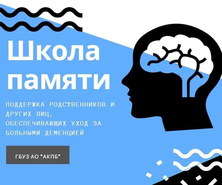 Школа памяти. Приглашение в школу памяти деменции. Научная школа про память. School memories