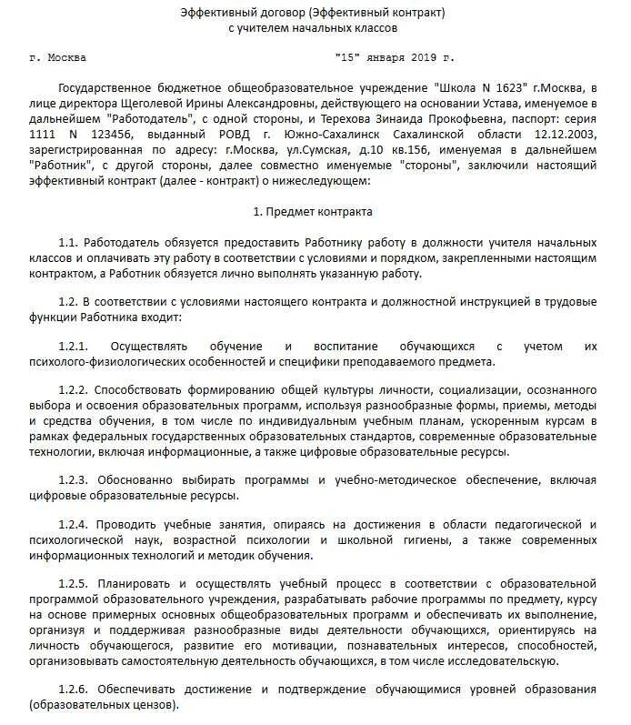 Положение об эффективном контракте