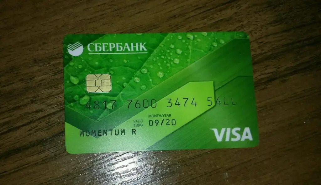 Сбер visa. Карта Сбербанка. Фото карты Сбербанка. Карточка виза Сбербанк. Банковская карта Сбербанка.