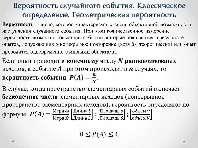 Дайте определение понятию вероятность