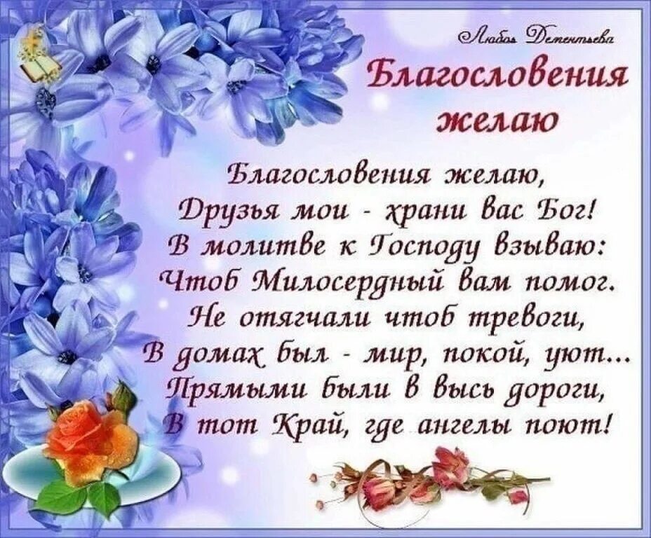 Дата дня благословения. День благословения. божьих благословений. день благословения открытки. с днём благословения поздравления.