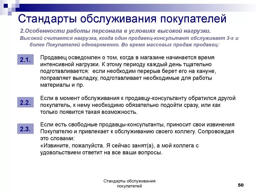 Сохраните условия обслуживания. Стандарты обслуживания клиентов. Стандарты качества обслуживания клиентов. Стандарты обслуживания продавца. Стандарты работы продавца консультанта.