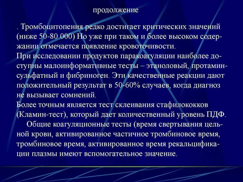 Двс синдром тромбоцитопения