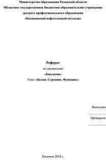 Темы рефератов на анатомию