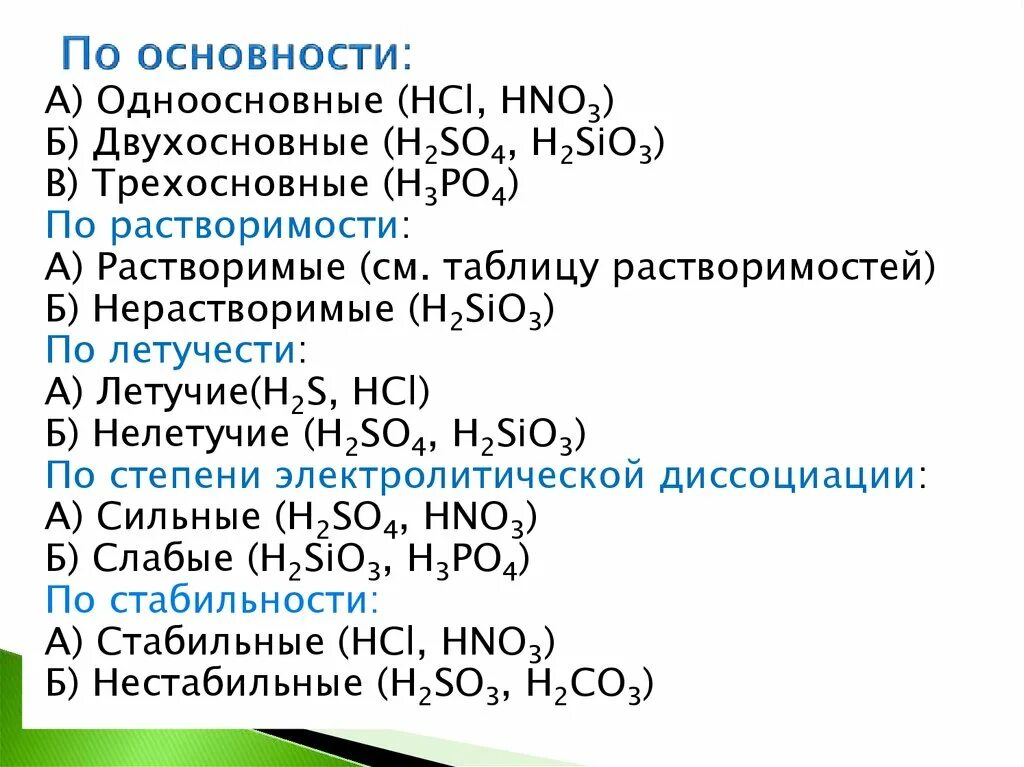 Одноосновную кислоту и оксид. Кислоты основные двухосновные трехосновные. Гидроксиды по основности. Классификация оснований одноосновные. Одноосновные двухосновные HCL.