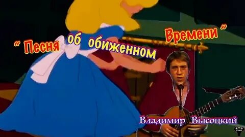 Время обид песня