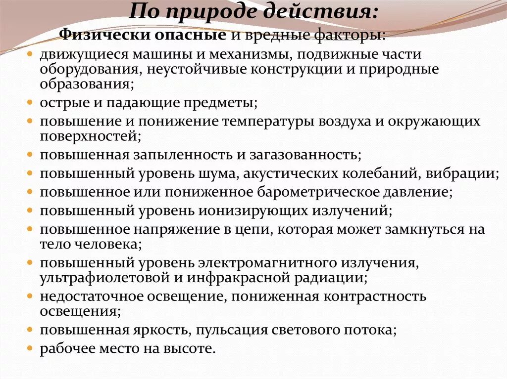 К физическим опасным и вредным факторам относятся. Физические вредные и опасные факторы. К физическим опасным и вредным факторам не относятся. Физически опасные факторы. К вредным физическим факторам можно отнести