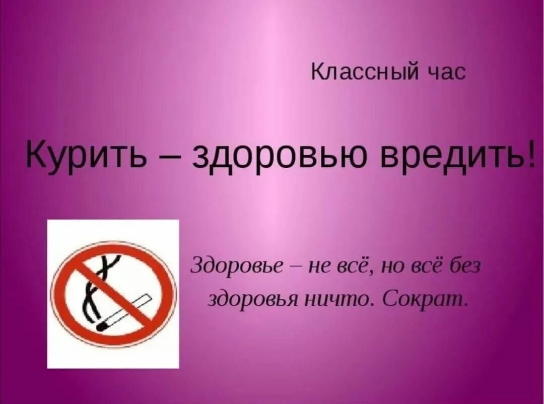 Картинки на тему курение вредит. Стишки про курение. Польза от интернета для детей. Рассказ я буду вредить 2. Рассказ я буду вредить 2.