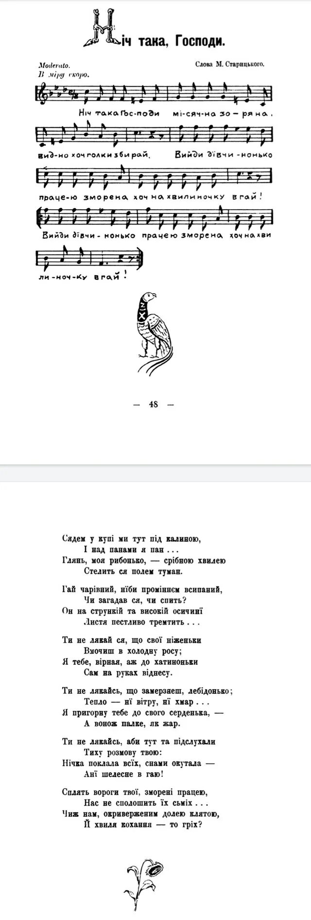 Нич яка мисячна текст песни. Нич яка мисячна текст. Ничь така мисячна ясная. Ничь така мисячна ясная. Нич яка мисячна слова.