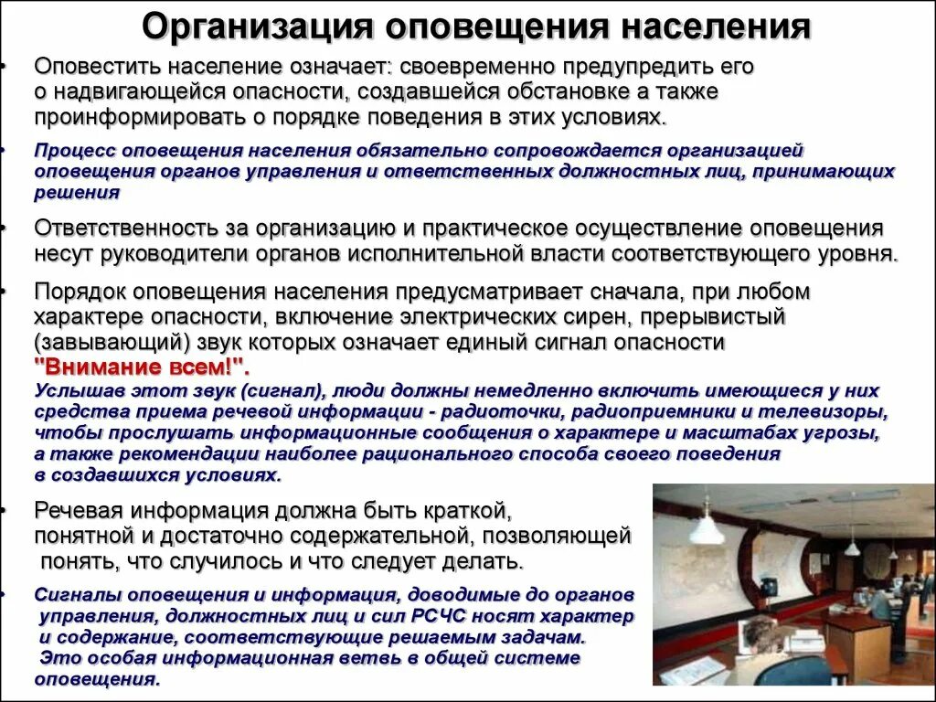 Ответственность за оповещение. Порядок проведения оповещения в организации. Оповещение работников организации при ЧС. Порядок проведения оповещения граждан при ЧС. Порядок организации оповещения населения.