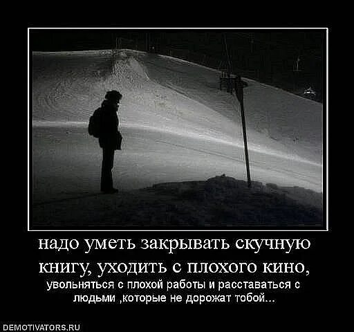Уметь закрывать скучную книгу. Надо уметь закрывать неинтересную книгу. а я не хочу достойно хочу по дурацки. надо уметь закрывать скучную.