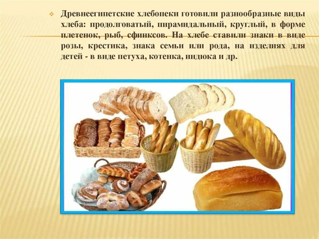 Презентация на тему хлеб. Презентация на тему хлебобулочные изделия. Хлеб для презентации. Различные формы хлеба.