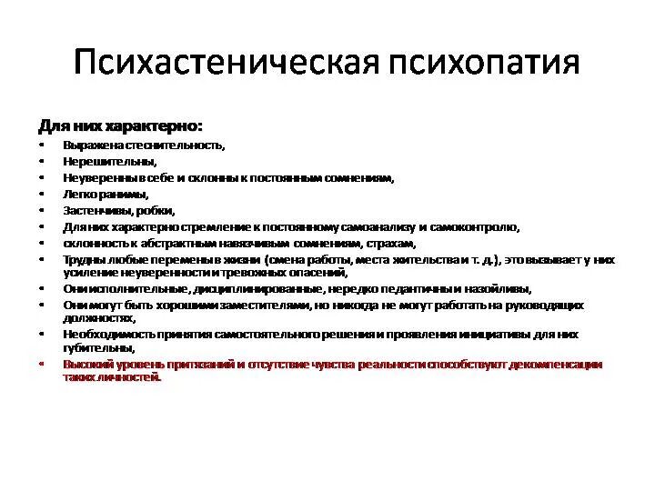 Психопатия примеры. Психопатия черты характера. Признаки психопата. Психопатия симптомы. Психопатические симптомы.