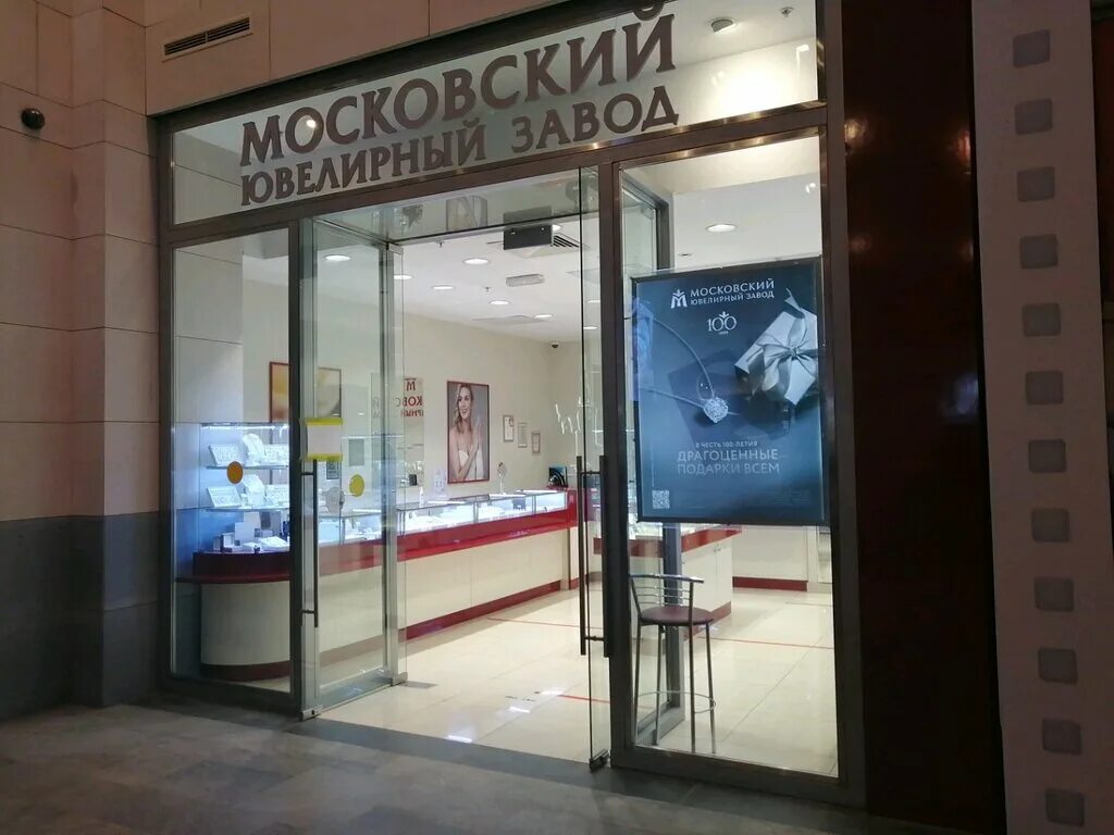 Московский ювелирный завод адреса