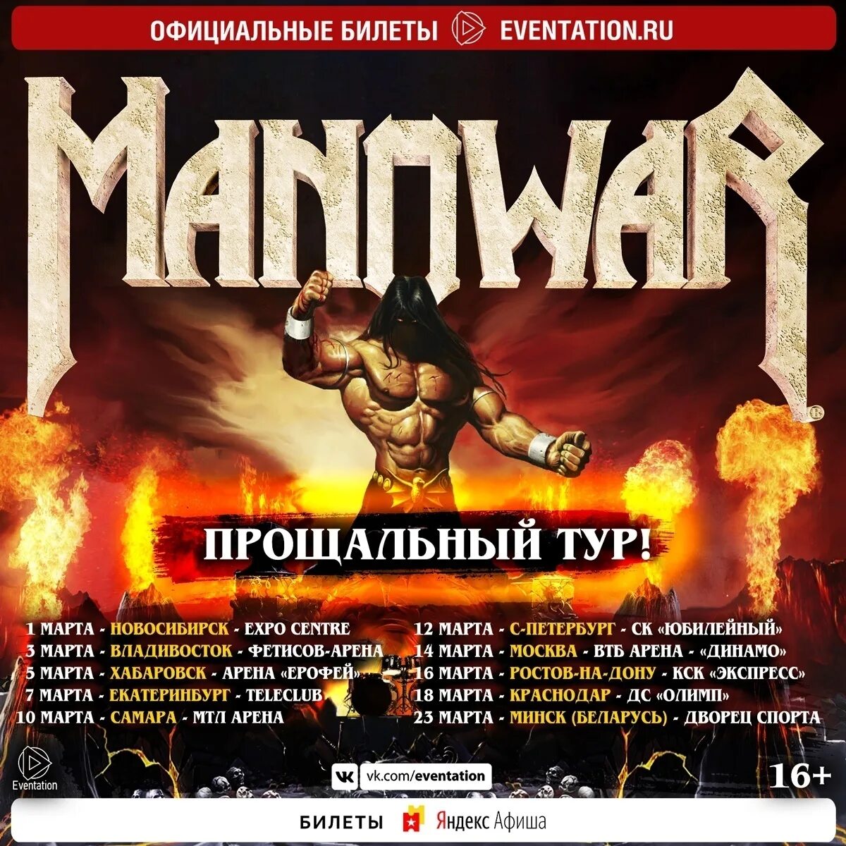 Manowar 2023. Manowar 2023 Tour. Manowar Immortal 2022. Manowar 1989. Manowar тексты